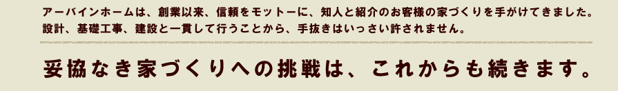 一邸入魂